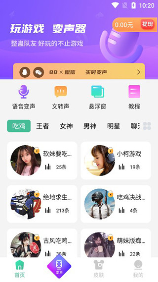 手游语音变声器免费版