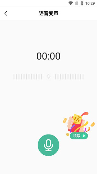 手游语音变声器免费版