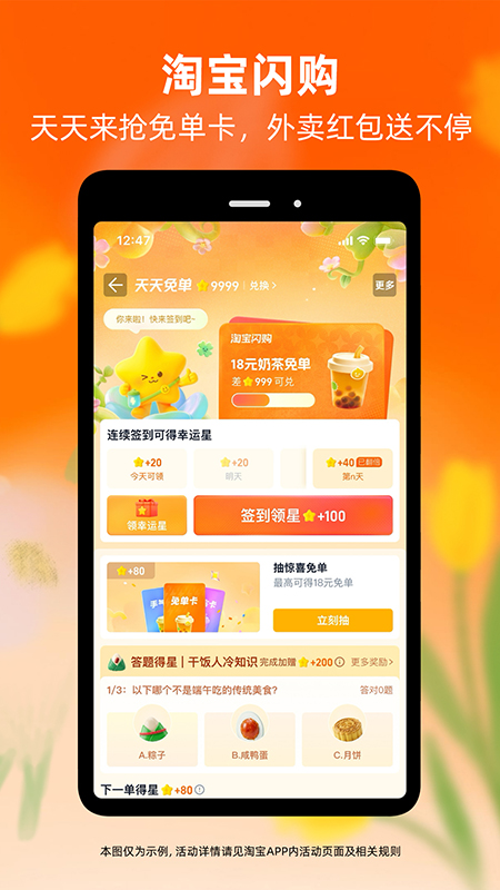手机淘宝最新版