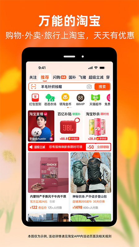 手机淘宝最新版