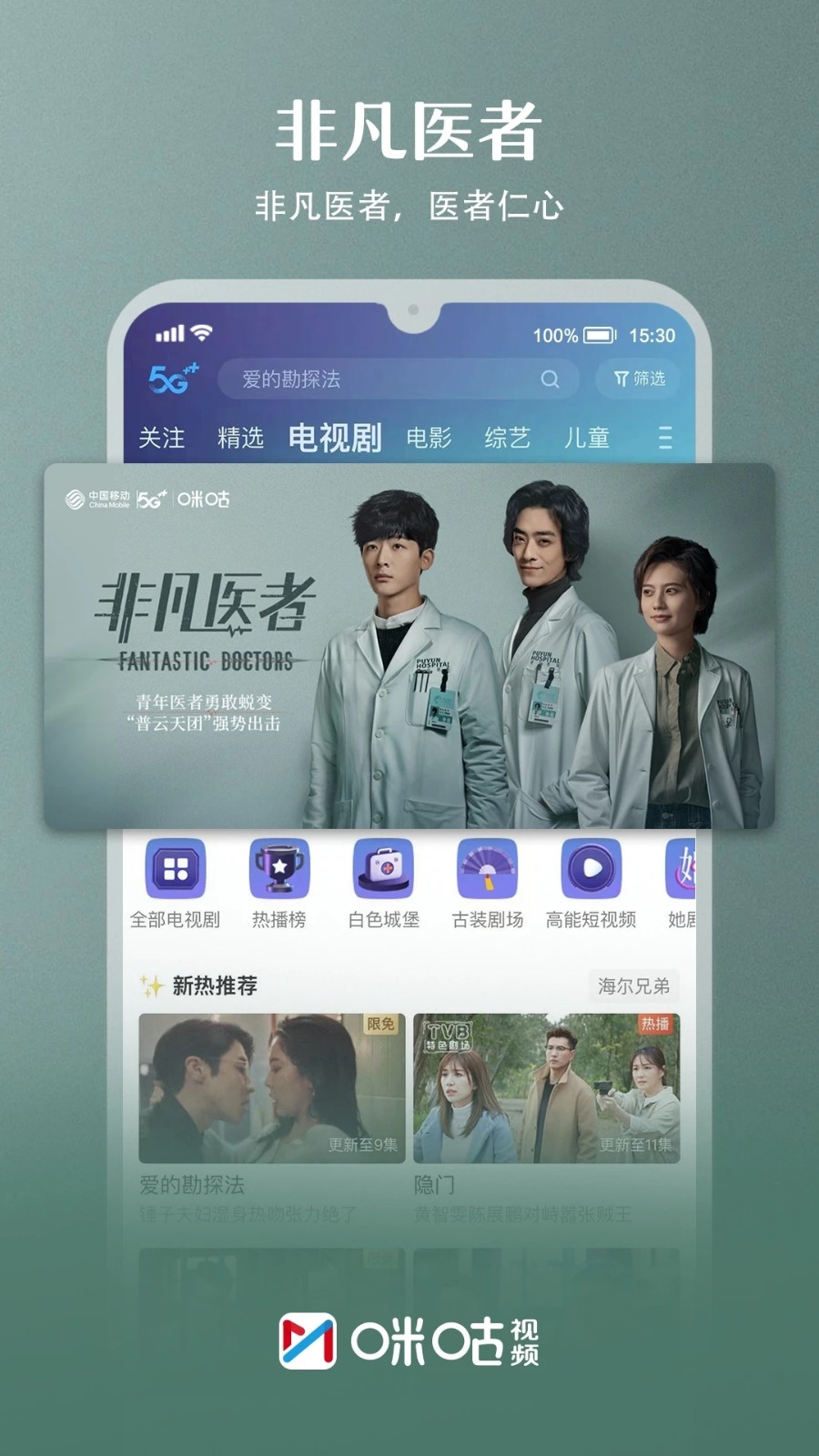 咪咕视频正版APP截图2