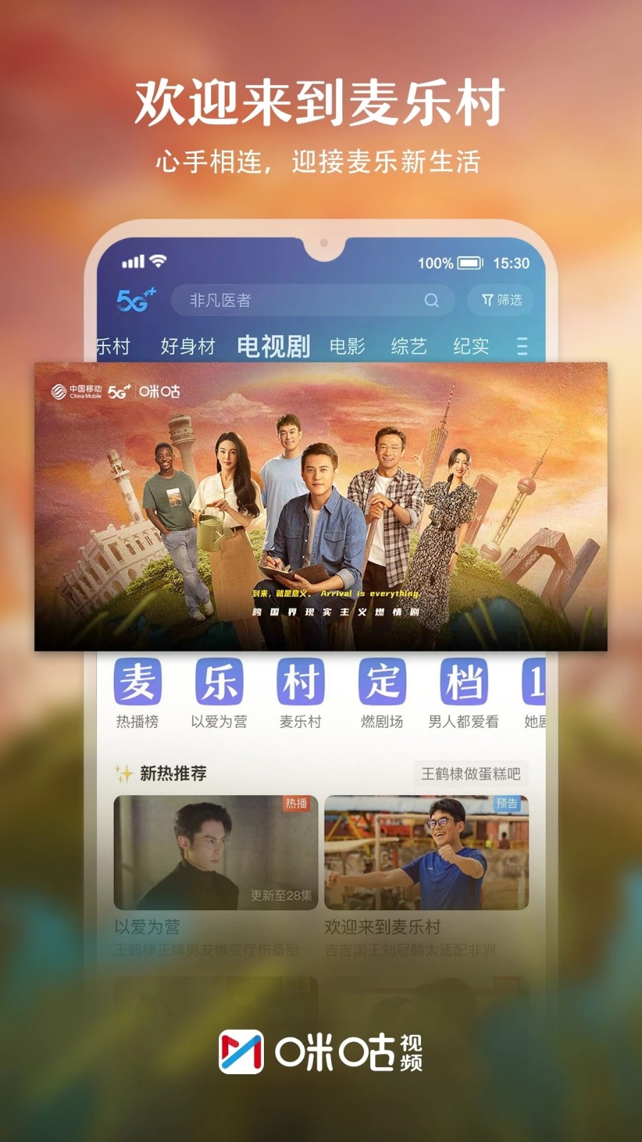 咪咕视频正版APP截图3