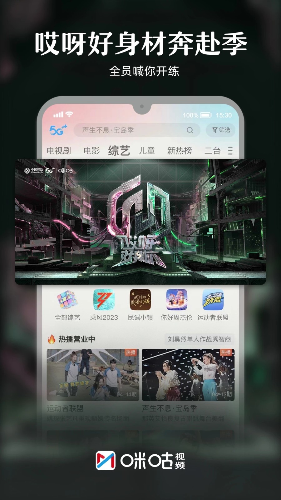 咪咕视频正版APP截图4