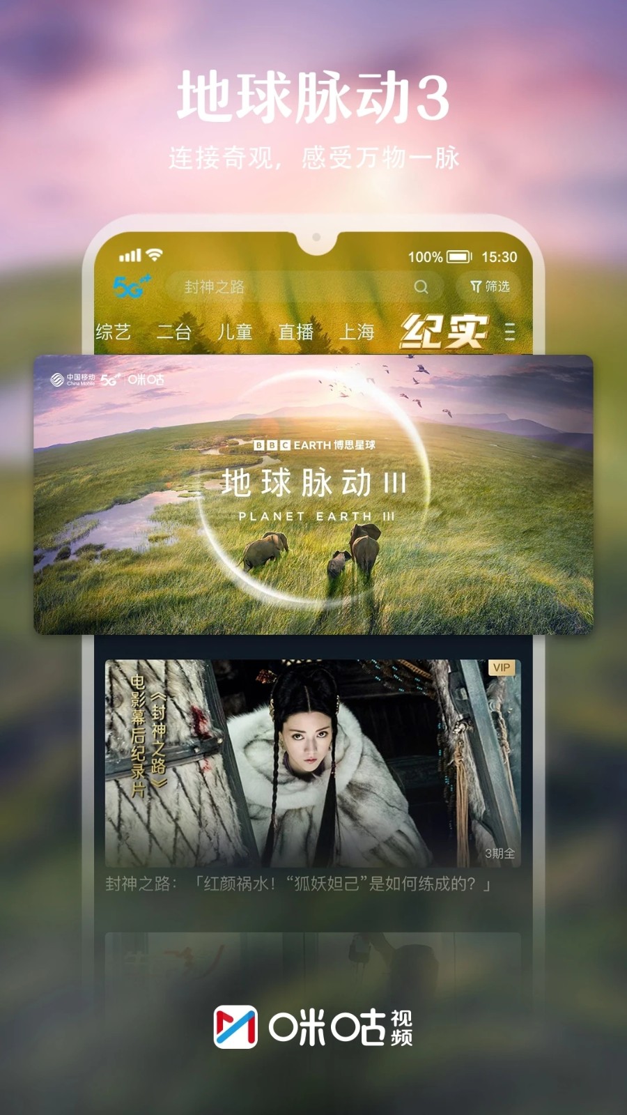 咪咕视频正版APP截图5