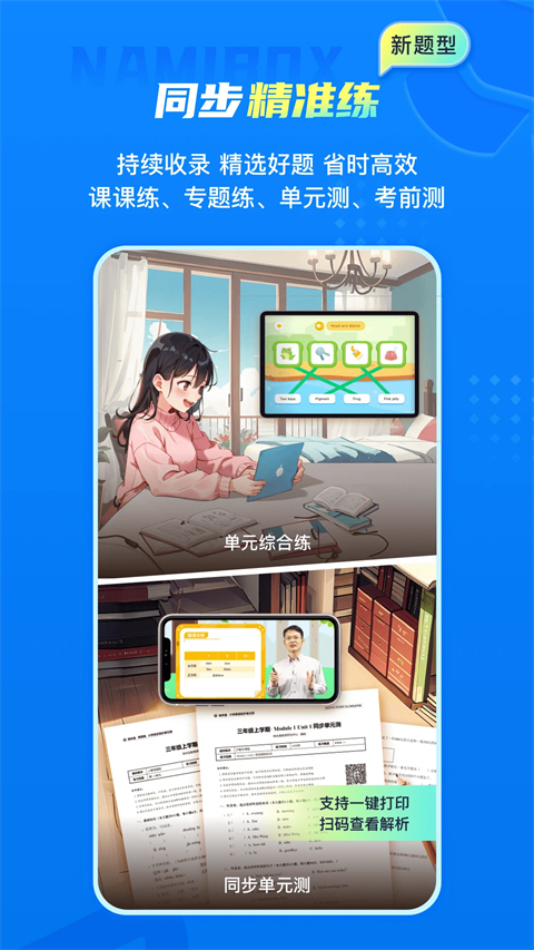 纳米盒App截图3