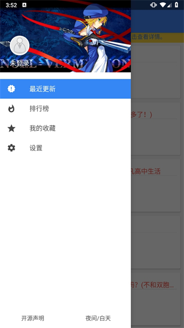 wenku8轻小说文库截图1