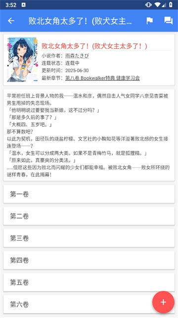 wenku8轻小说文库截图3