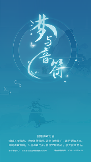 梦与音符游戏截图4