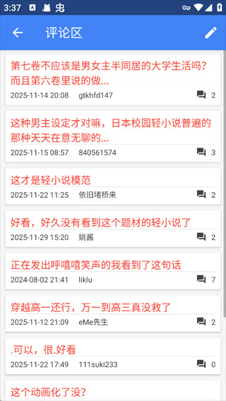wenku8轻小说文库