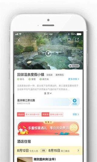 阿拉丁温泉app旅游平台官方版截图3