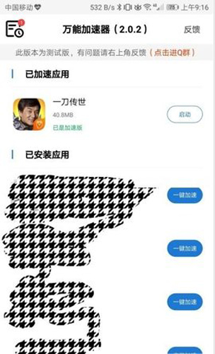 万能加速器2026最新版截图2
