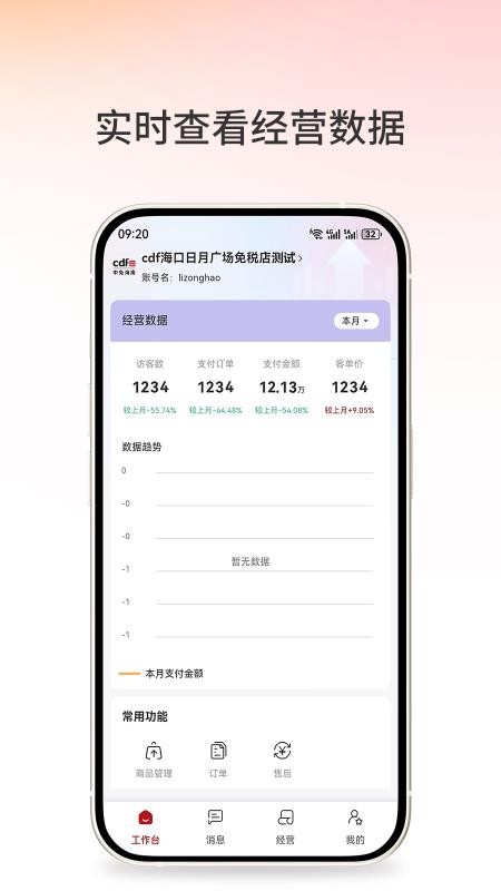中免商户通截图3