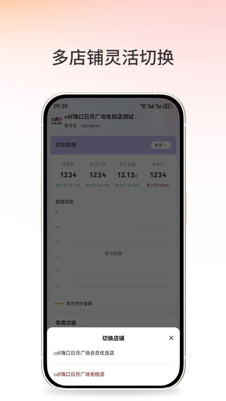 中免商户通截图2