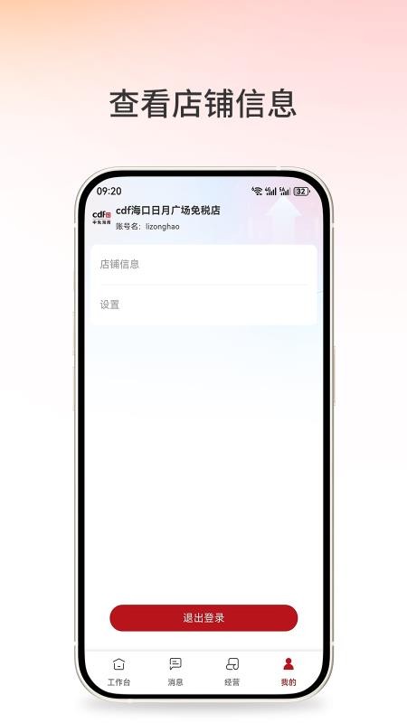 中免商户通截图1