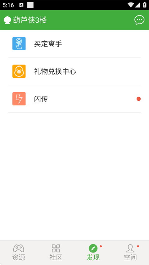 葫芦侠3楼老版本截图2