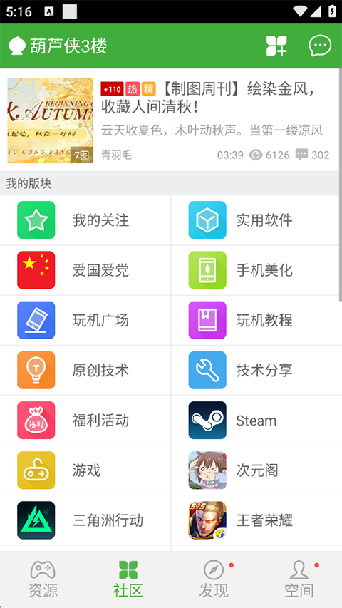 葫芦侠3楼老版本截图3