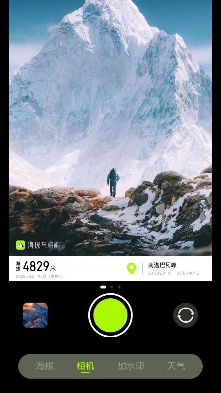 海拔与相机app截图3