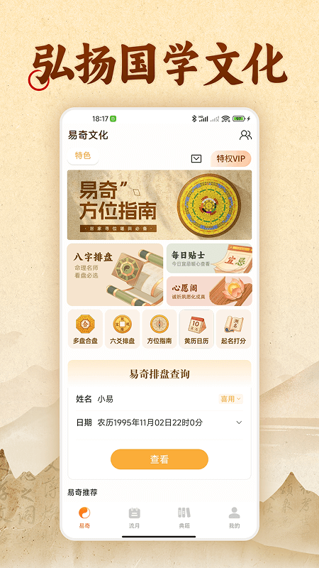 易奇文化app截图1