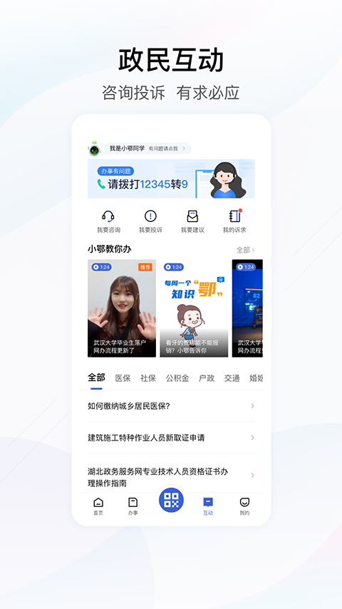 鄂汇办APP截图2