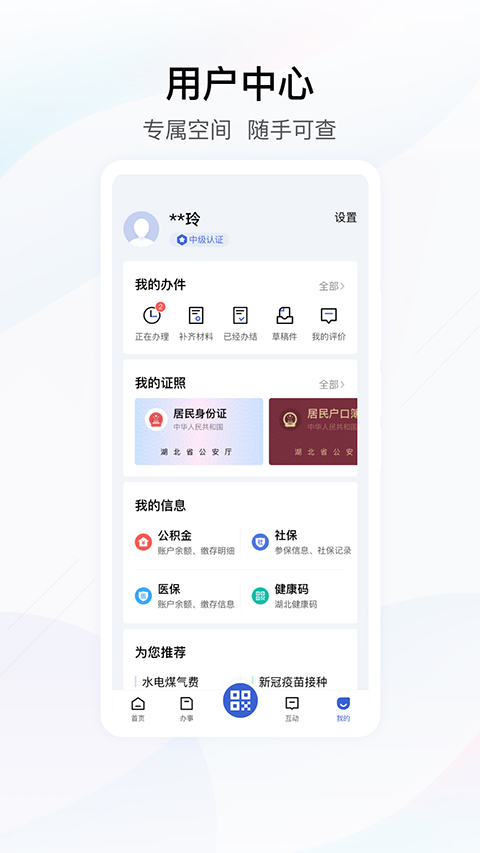 鄂汇办APP截图1