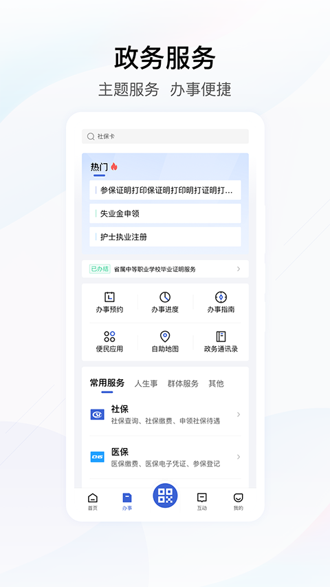 鄂汇办APP截图3