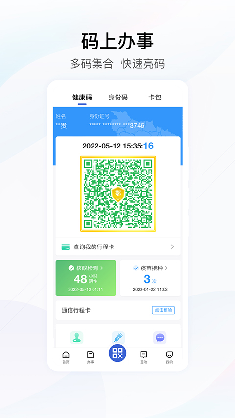 鄂汇办APP截图4