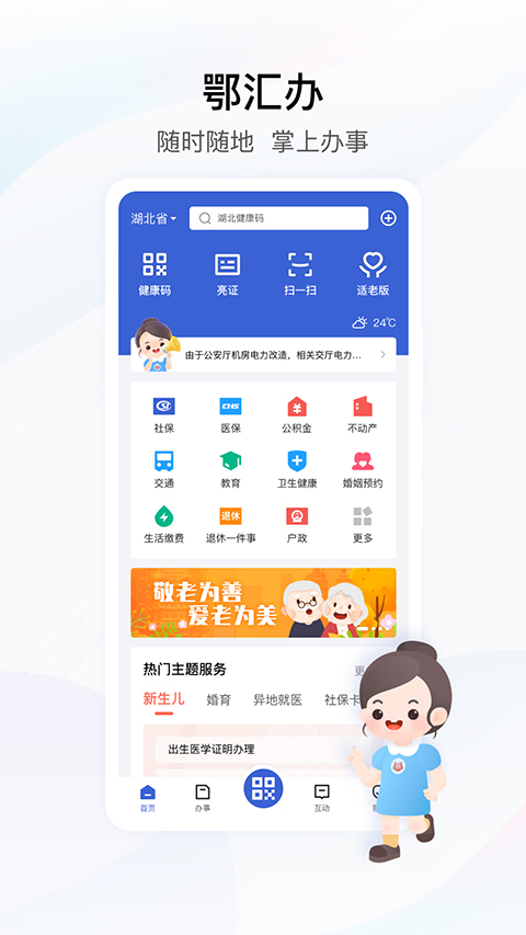 鄂汇办APP截图5