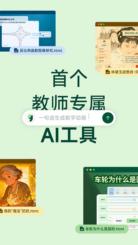 飞象老师app官方版截图1