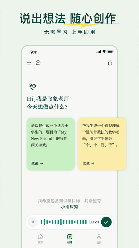 飞象老师app官方版截图2