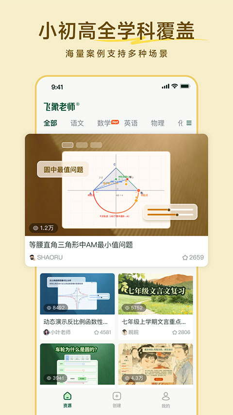 飞象老师app官方版截图4
