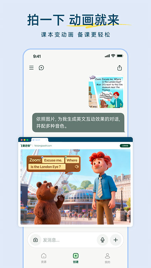 飞象老师app官方版截图3