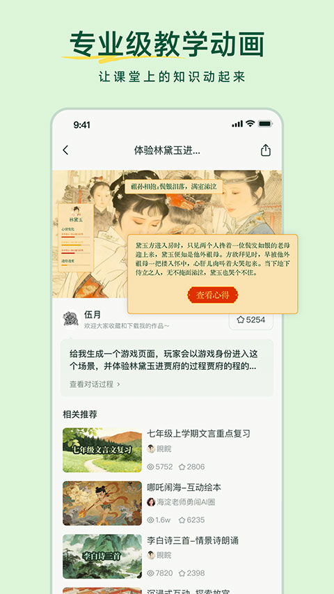 飞象老师app官方版截图5