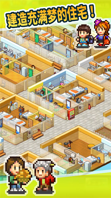 幸福公寓物语截图5