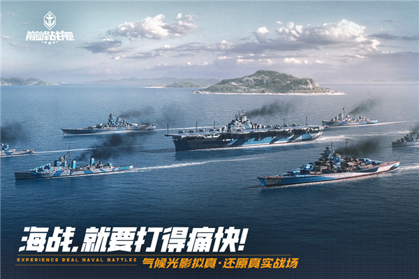 巅峰战舰体验服截图3