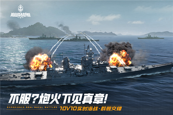 巅峰战舰体验服截图5