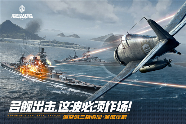 巅峰战舰体验服截图4