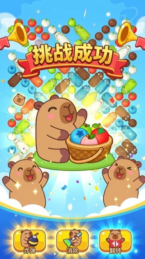 萌星消消团游戏截图2