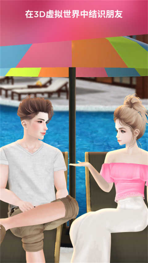 imvu官方版截图3