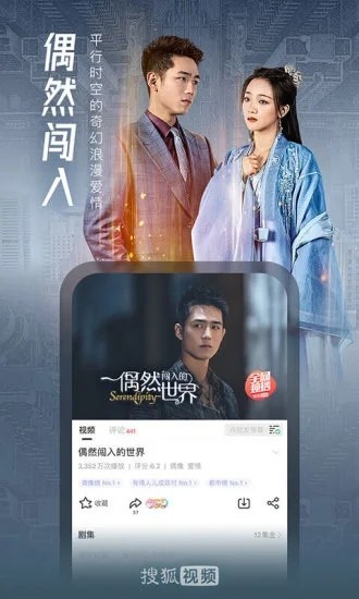 搜狐视频手机版截图3
