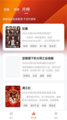 小黄人影视截图1