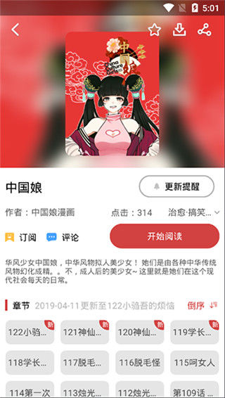 亲漫漫画截图4