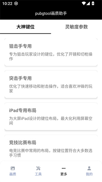 和平精英画质助手免费永久120帧