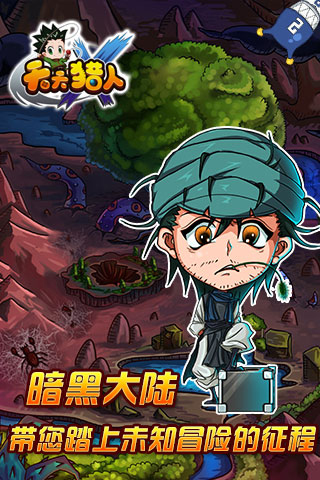 天天猎人截图3