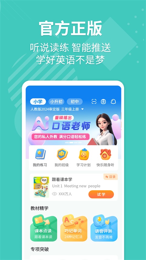 E英语宝App截图1