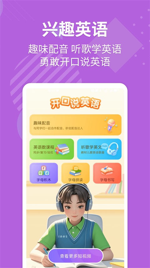 E英语宝App截图3