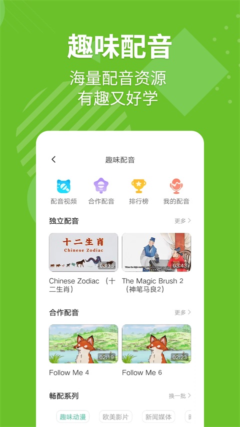 E英语宝App截图4