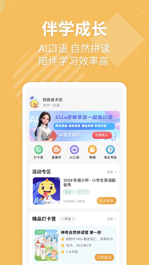 E英语宝App截图2