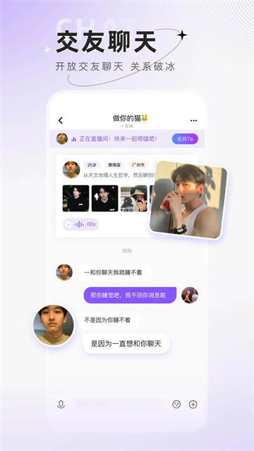小陪伴语音官网版截图3