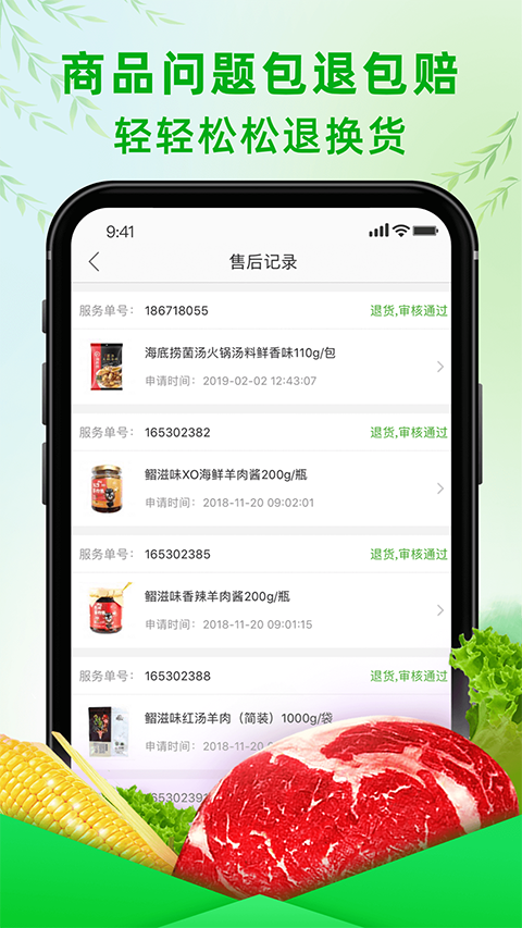 食行生鲜app