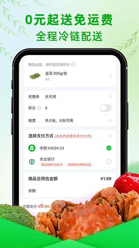 食行生鲜app